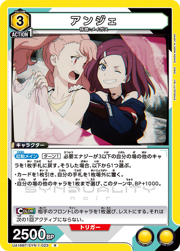 アンジェ